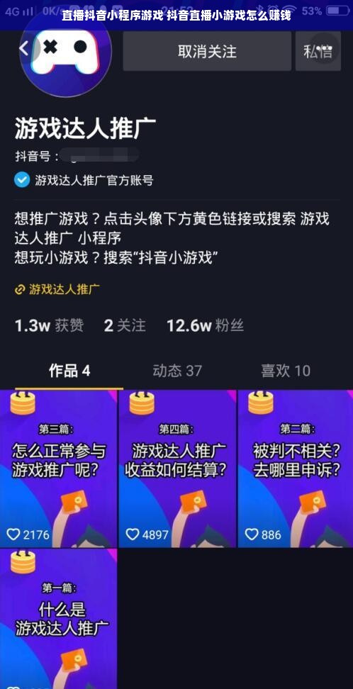 直播抖音小程序游戏 抖音直播小游戏怎么赚钱