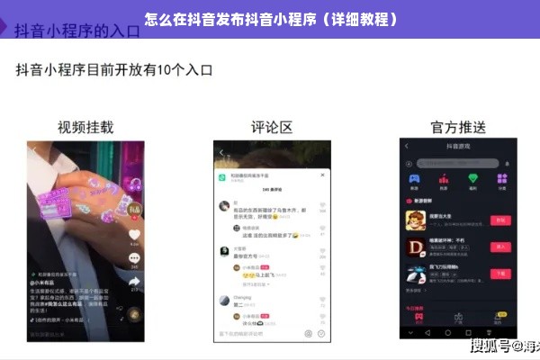 怎么在抖音发布抖音小程序（详细教程）
