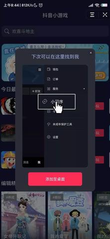 抖音小程序怎么看不了了（解决抖音小程序无法使用的方法）