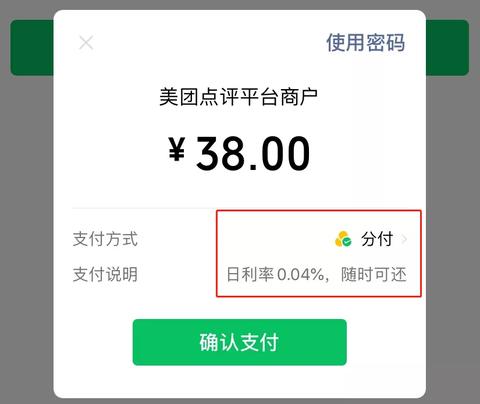 微信分付的钱怎么套出来（微信分付提现方法）