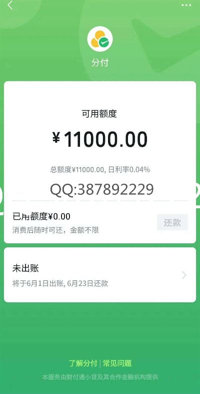 微信分付套出来店家知道吗（微信分付套现的风险与后果）