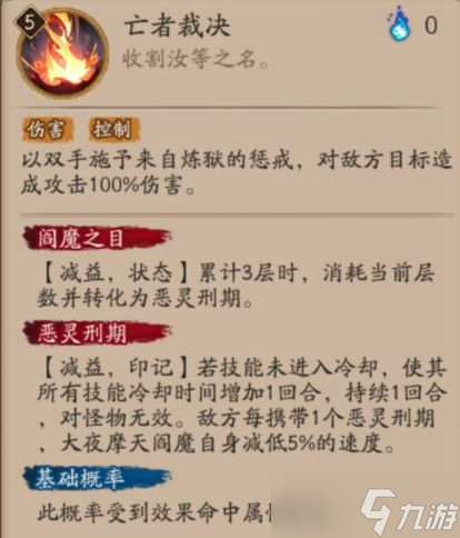 阴阳师手游阎魔攻略 阴阳师阎魔阵容搭配2020