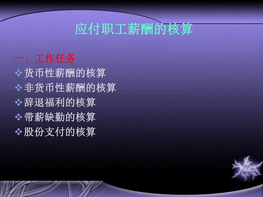 为什么必须走应付职工薪酬 应付职工薪酬为什么要计提结转