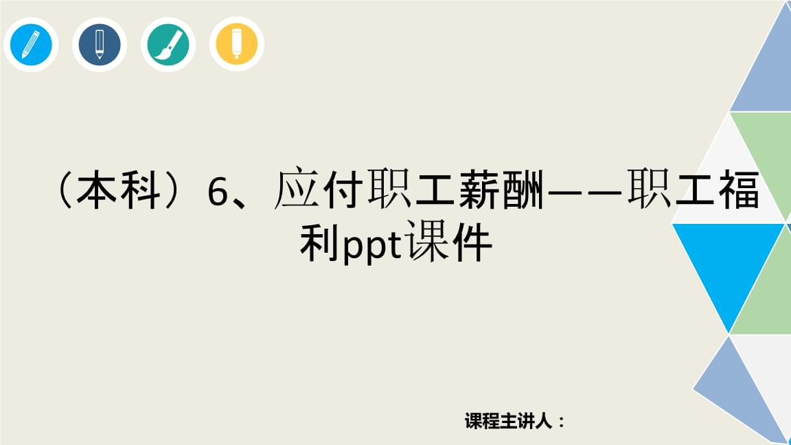 发生的应付职工薪酬 发生的应付职工薪酬职工教育费需要结转费用吗