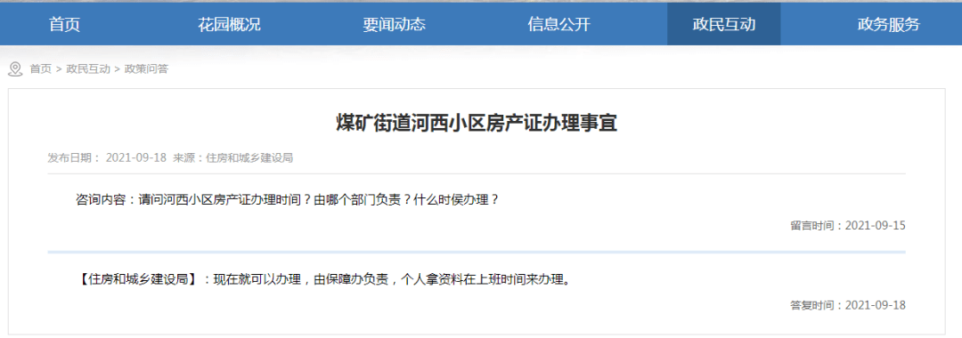 吉首纱厂安置房有房产证吗 吉首纱厂安置房有房产证吗多少钱