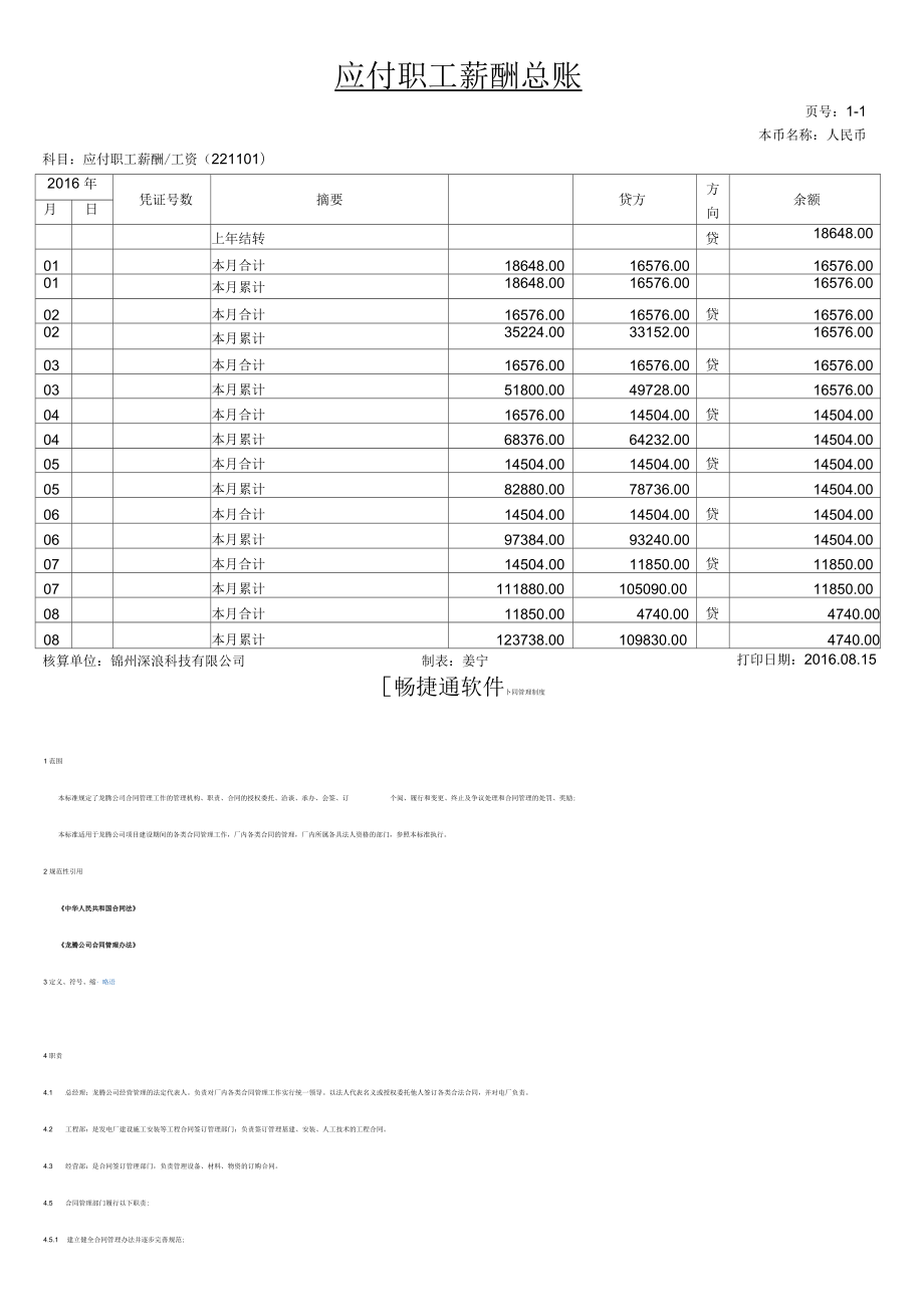 应付职工薪酬年终余额 应付职工薪酬年终余额怎么算