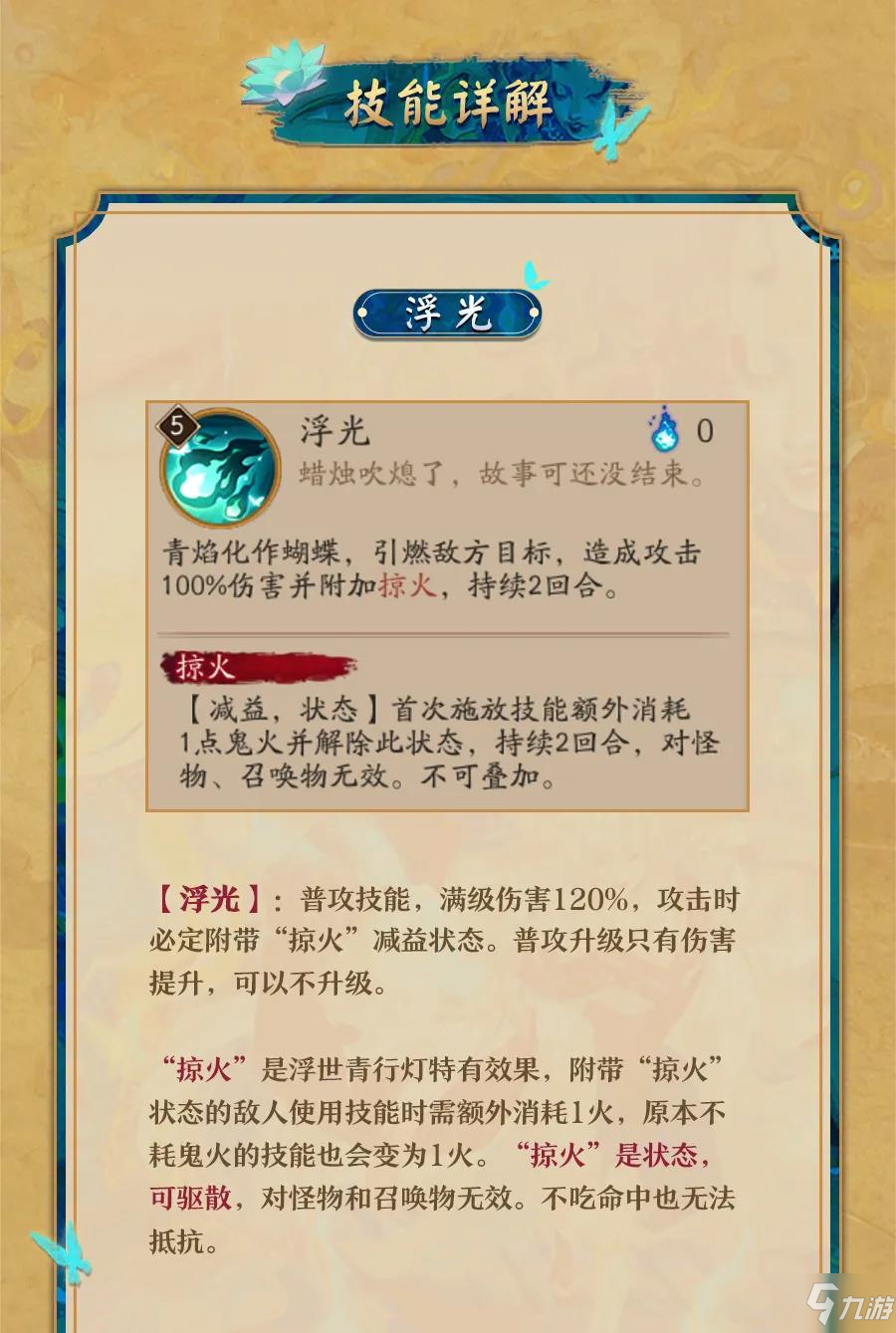 阴阳师手游攻略青灯行 阴阳师ssr青灯行厉害吗