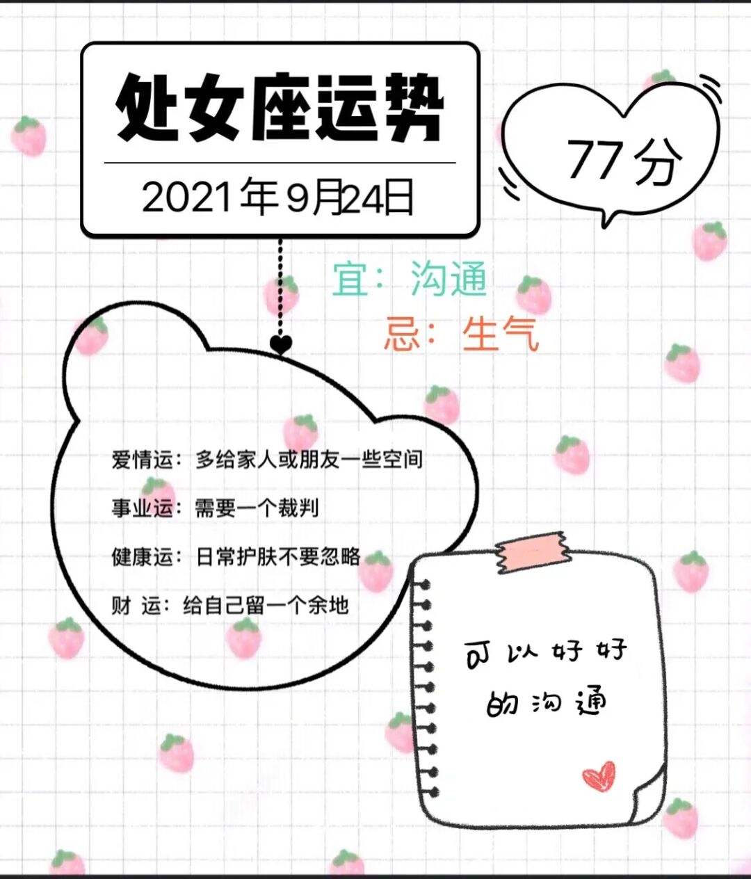 处女座女生2021年8月 2021年处女座八月份的感情运势