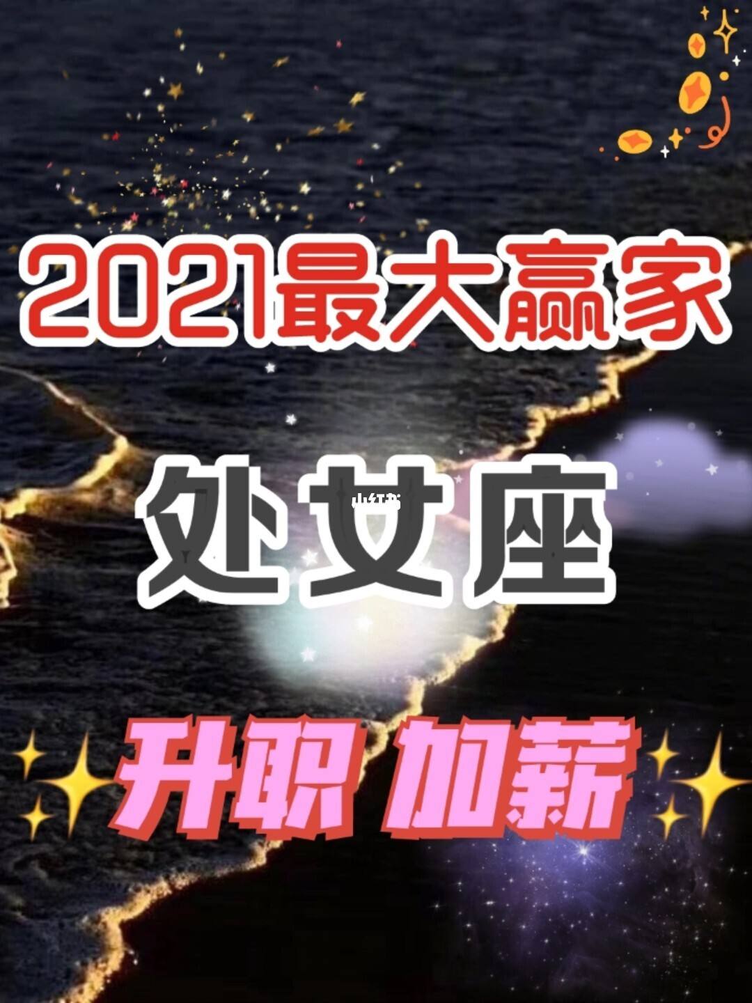 处女座女生2021年8月 2021年处女座八月份的感情运势