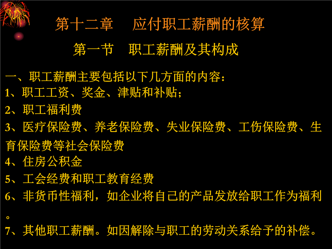 费用跟应付职工薪酬对不上 期间费用工资和应付职工薪酬工资不一致