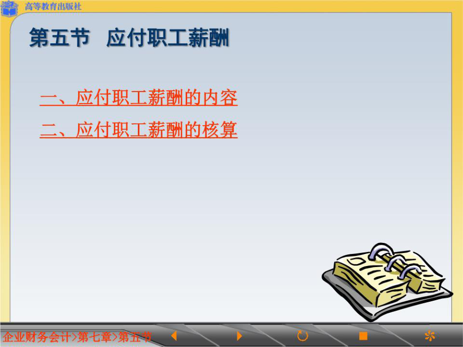 应付职工薪酬结转成本问题 应付职工薪酬要结转到成本中吗