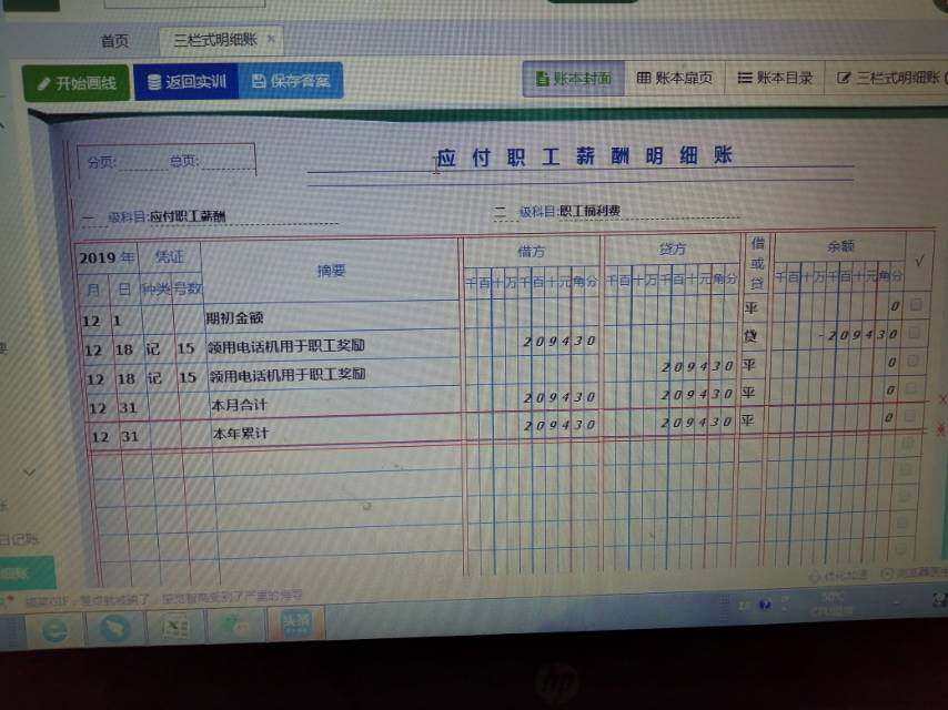 应付职工薪酬是负债嘛 应付职工薪酬是负债嘛为什么