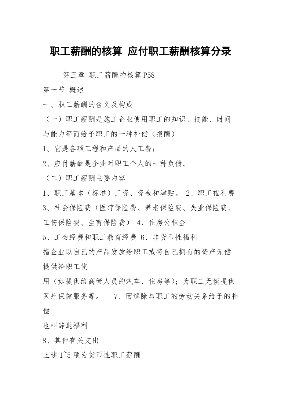 或有负债里应付职工薪酬 负债的计税基础应付职工薪酬