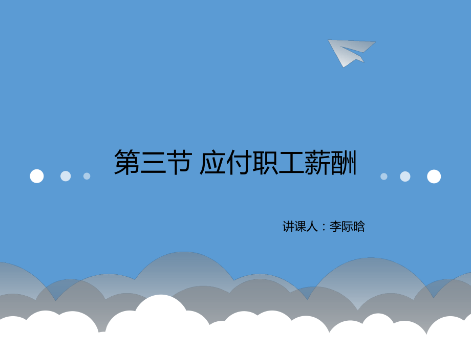 应付职工薪酬包含四个内容 应付职工薪酬包含的内容有哪些