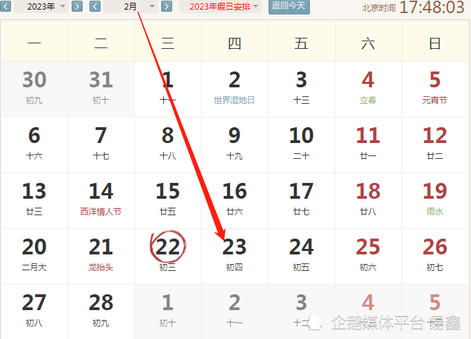 2023年2月24号属什么生肖 2023年的2月4日是农历哪一天