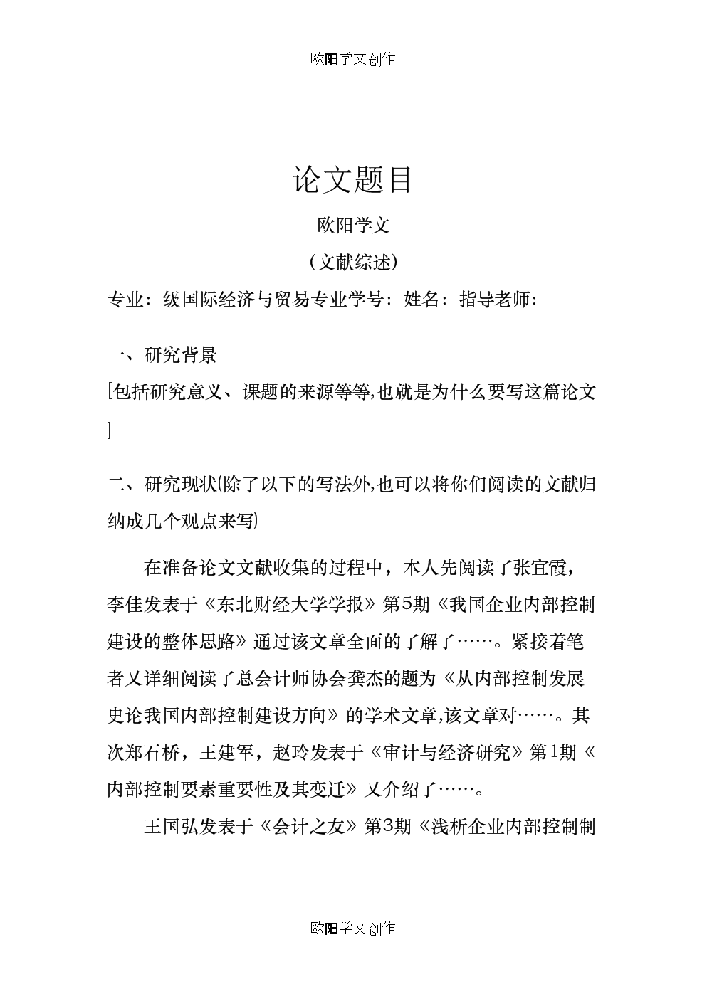 应付职工薪酬文献综述范文 应付职工薪酬会计核算的论文