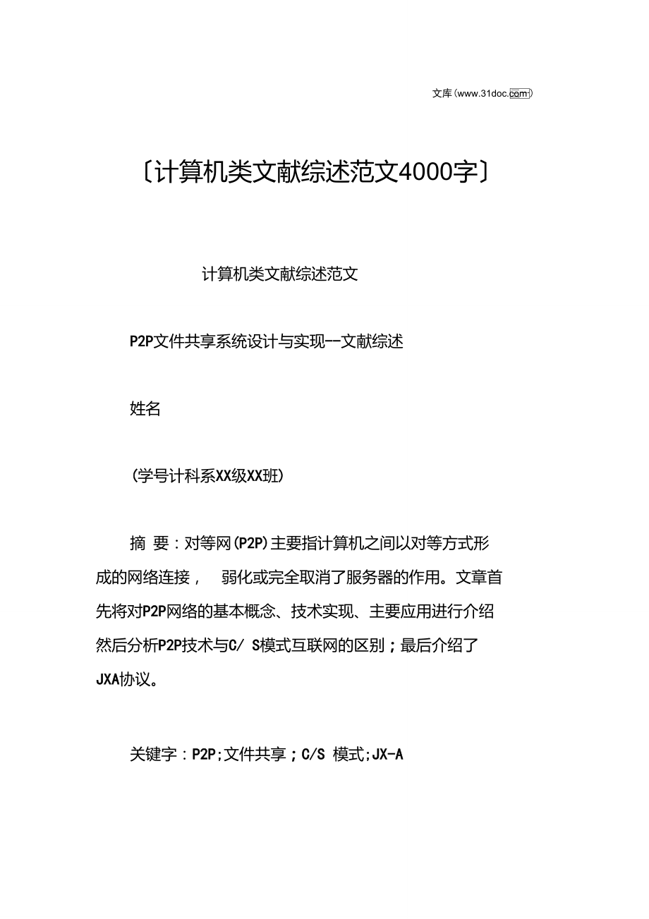 应付职工薪酬文献综述范文 应付职工薪酬会计核算的论文