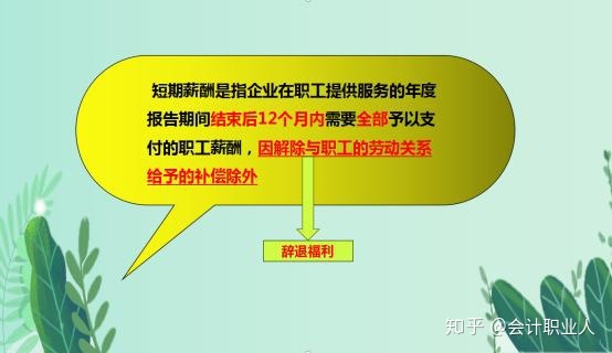 应付职工薪酬的作用 应付职工薪酬的主要内容