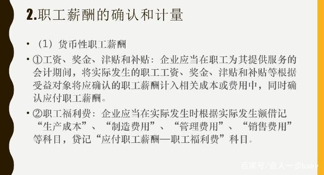 应付职工薪酬的作用 应付职工薪酬的主要内容