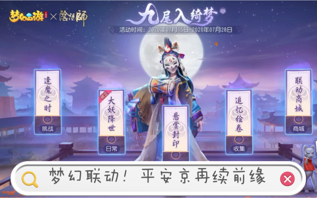 梦幻西游阴阳师手游攻略 梦幻西游手游与阴阳师谁烧钱