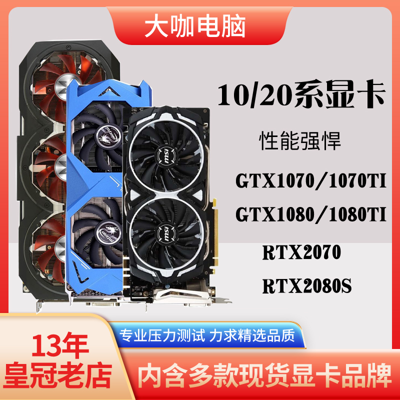 1070ti显卡排行榜2020 