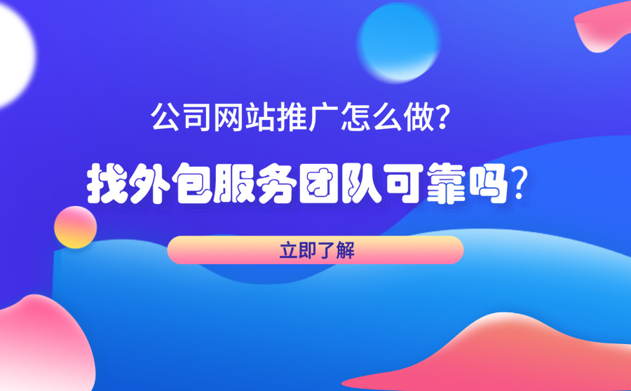 网站现在如何做推广 网站怎么做推广和宣传