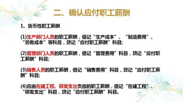 应付职工薪酬与应付福利费 应付职工薪酬应付福利费是一个期间费用项目