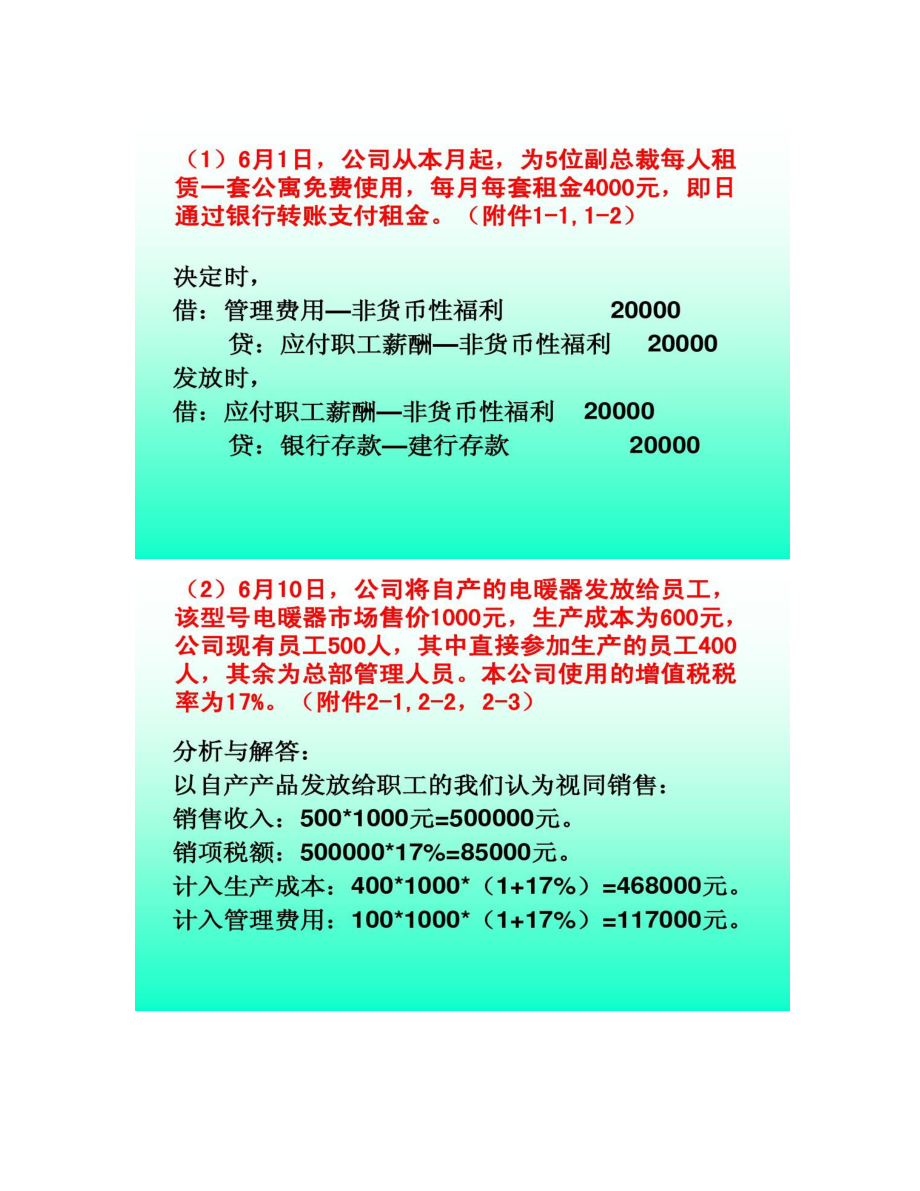 会计应付职工薪酬ppt 会计应付职工薪酬属于什么科目