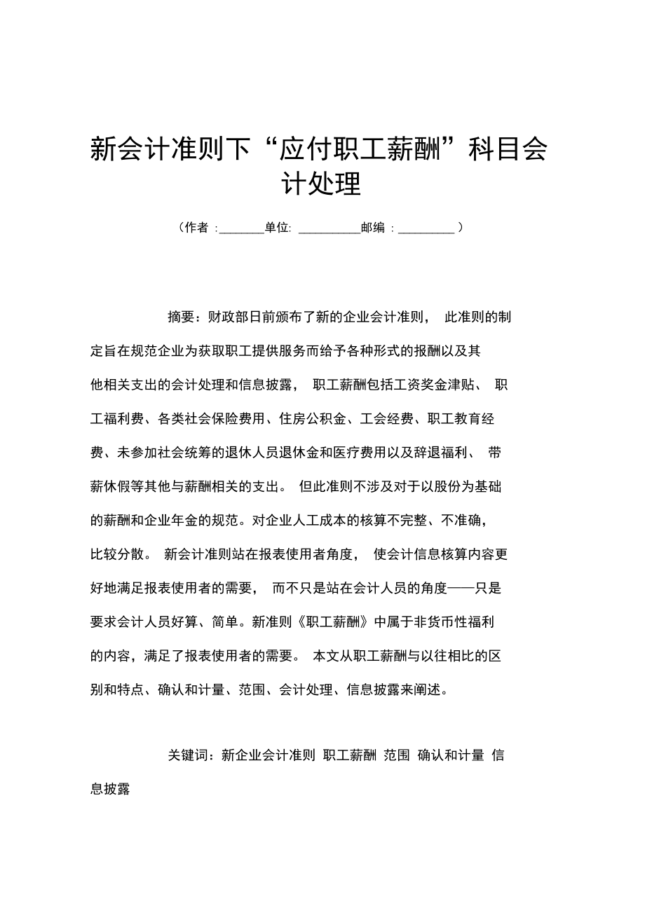 应付职工薪酬核算文件 应付职工薪酬核算文件怎么写