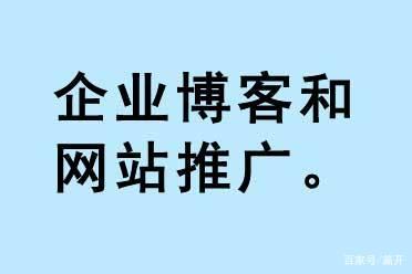 网站平台如何做推广的 如何进行网站推广?网站推广的基本手段有哪些