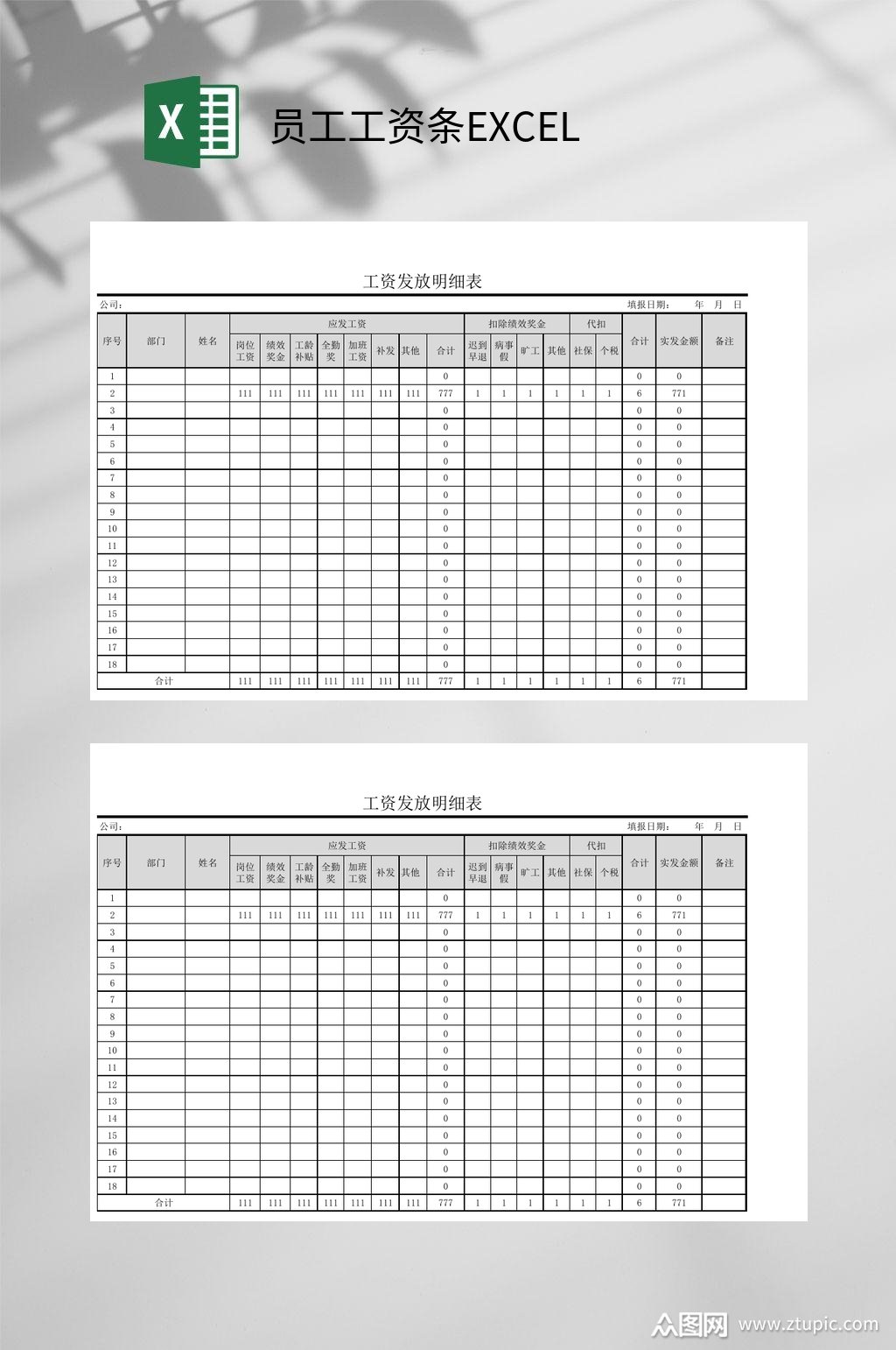 应付职工薪酬对应的编号 应付职工薪酬明细科目设置