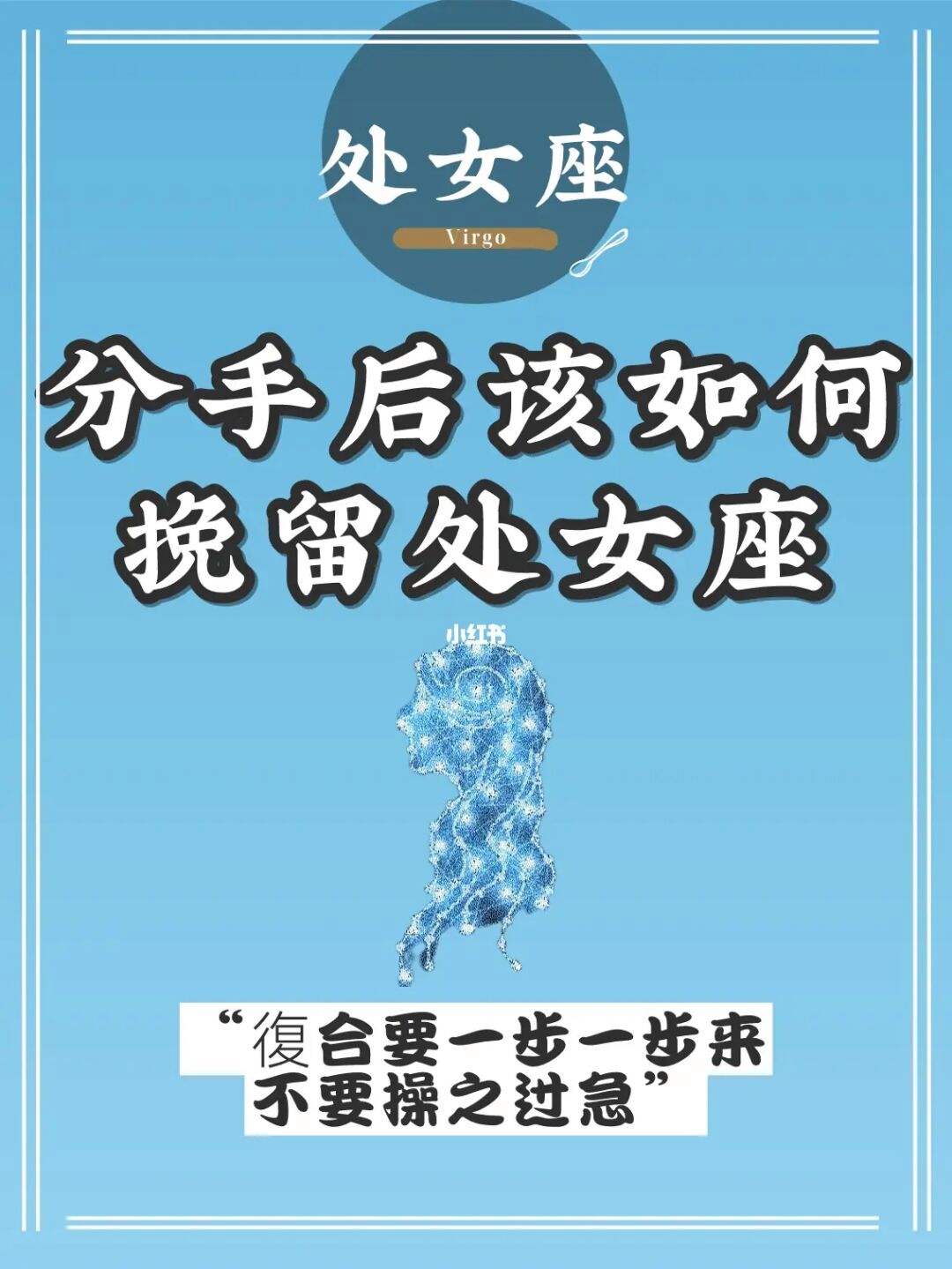 处女座女生会分手不彻底吗 处女座女生会分手不彻底吗为什么