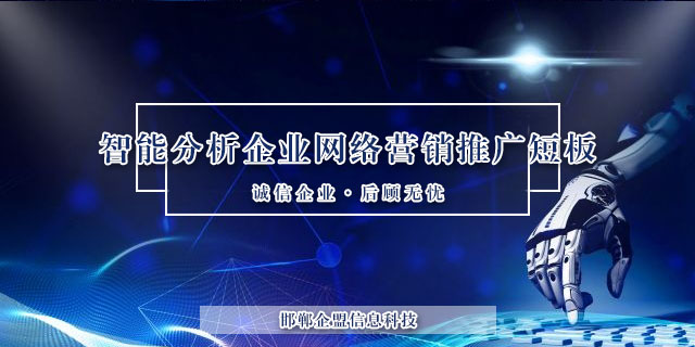 邯郸网站如何做推广效果好 邯郸网络推广公司邯郸网络营销公司