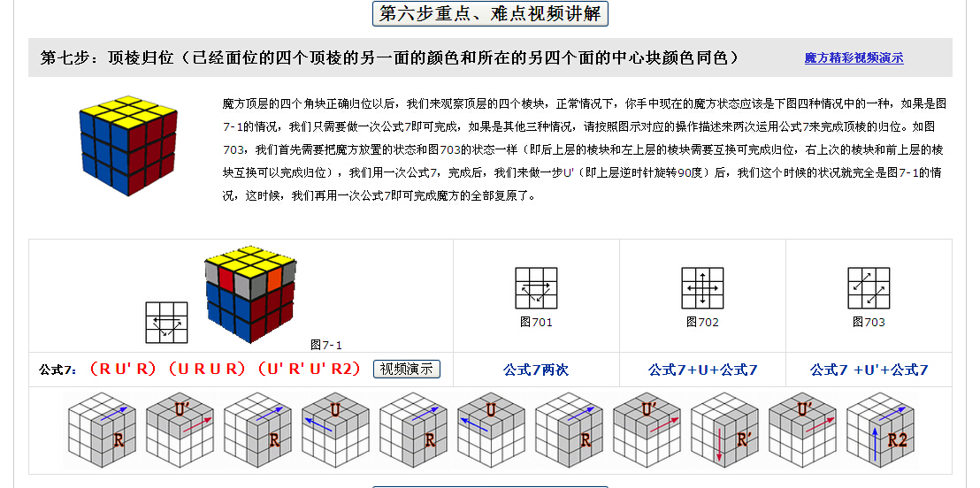 三阶魔方的玩法说明文 三阶魔方自带说明书高清图