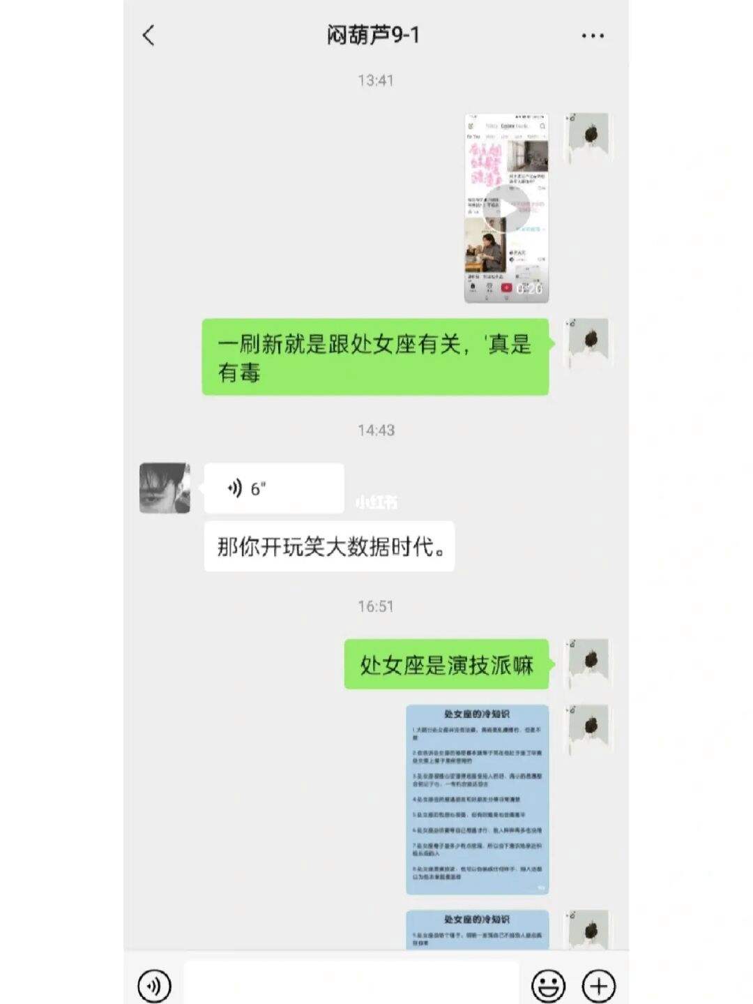 处女座男聊其他女生怎么聊 处女座男跟你聊前任是什么意思