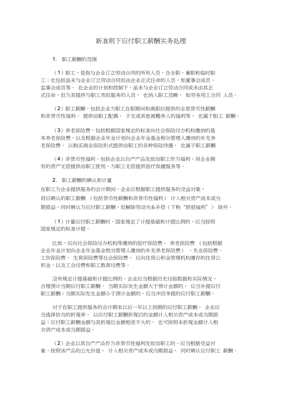 应付职工薪酬中的特殊情况 应付职工薪酬应设置的明细科目有