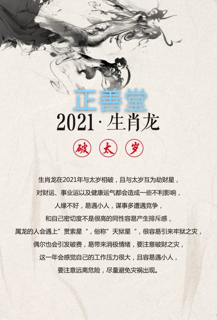 2021年生肖运势范太岁 