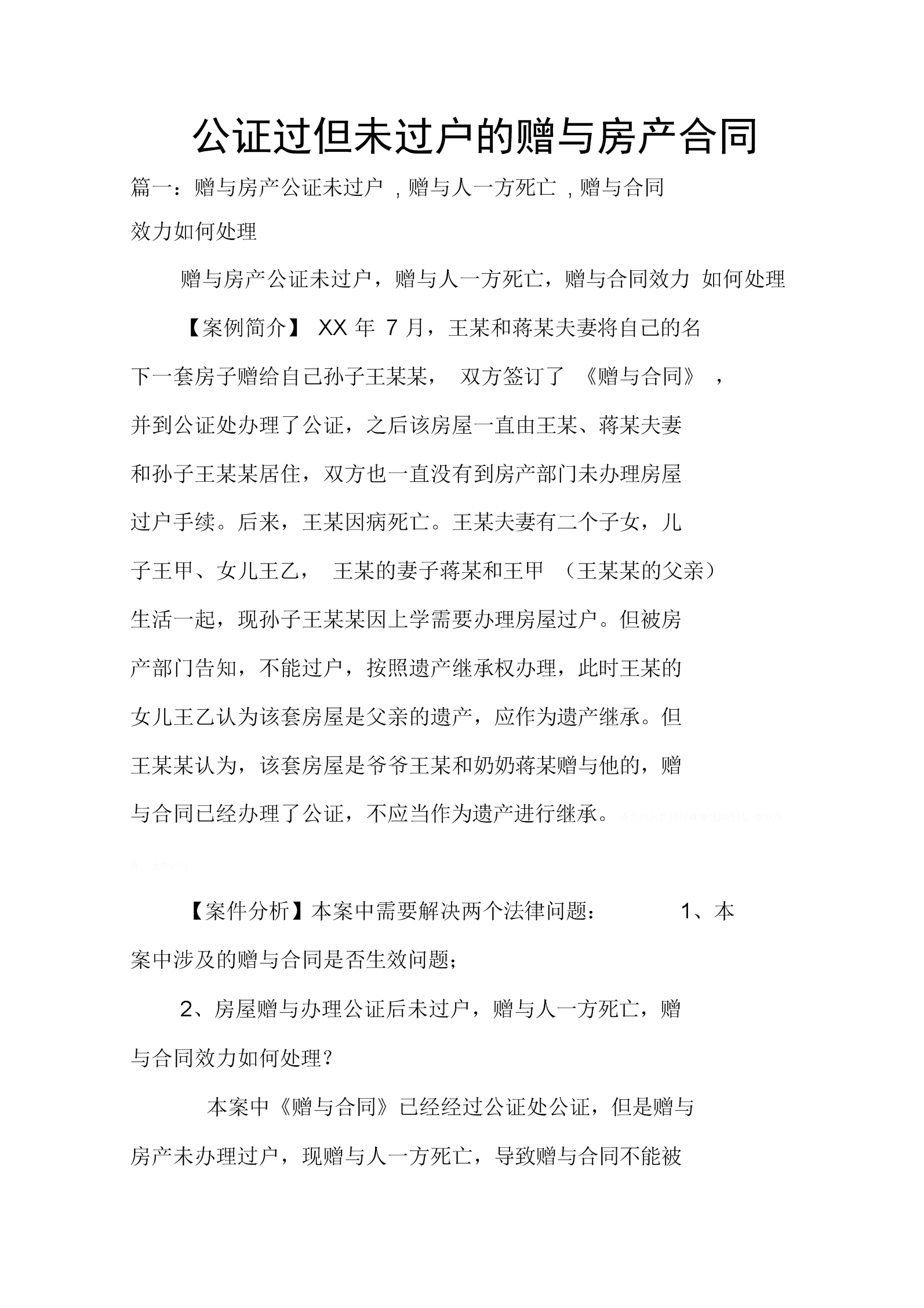 赠与房产过户费用佛山 赠与房产过户费用佛山最新规定