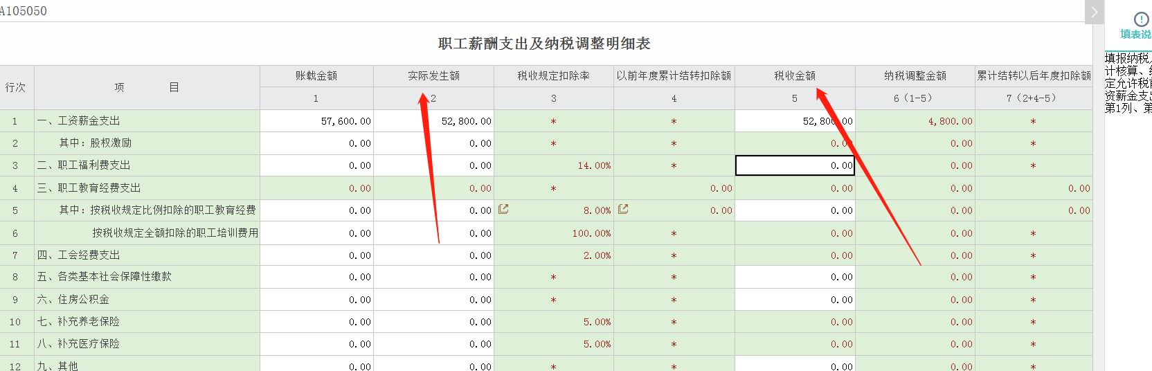 三栏账应付职工薪酬 应付职工薪酬的三级科目