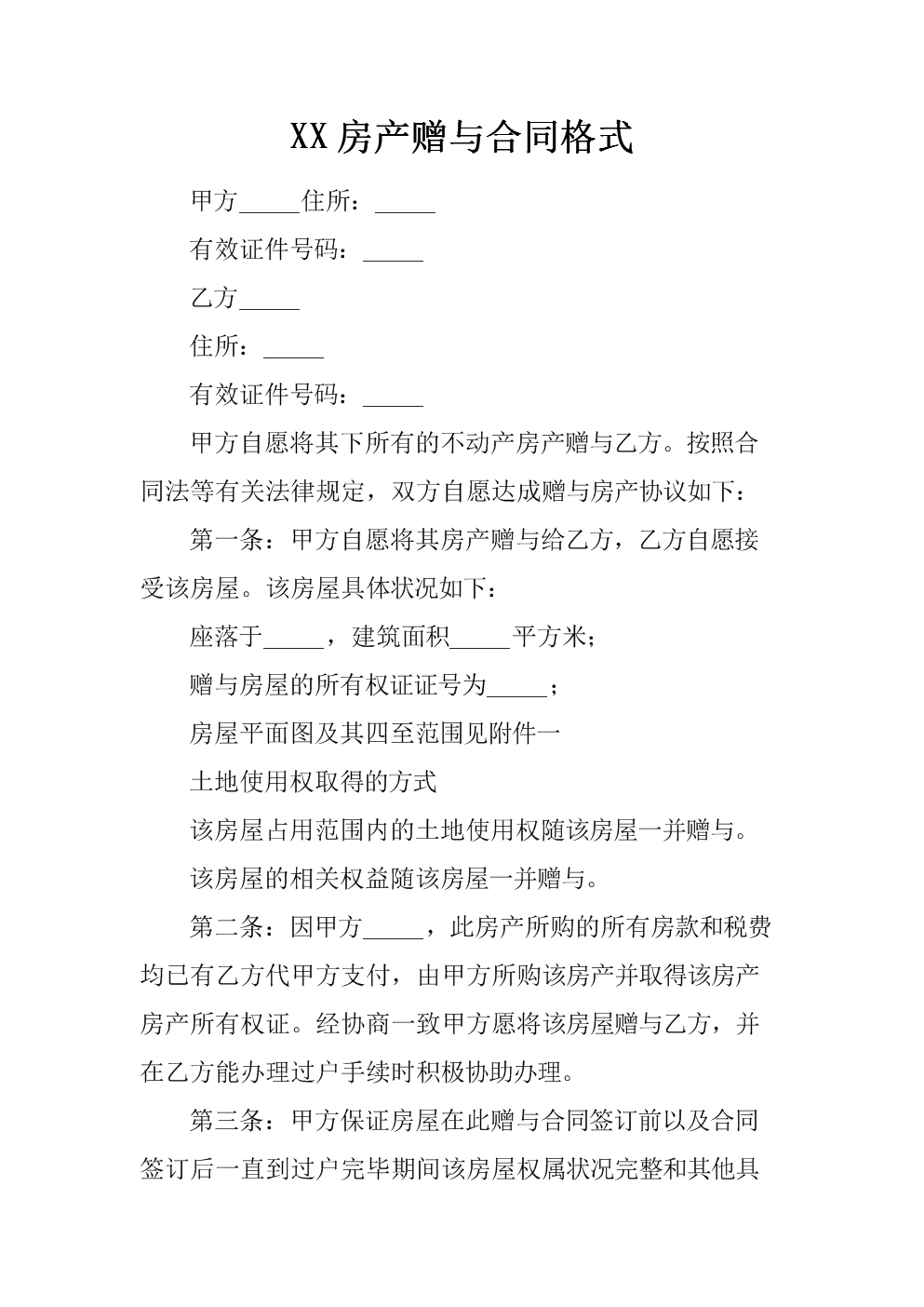 南宁房产赠与过户费用 南宁房产赠与过户费用多少