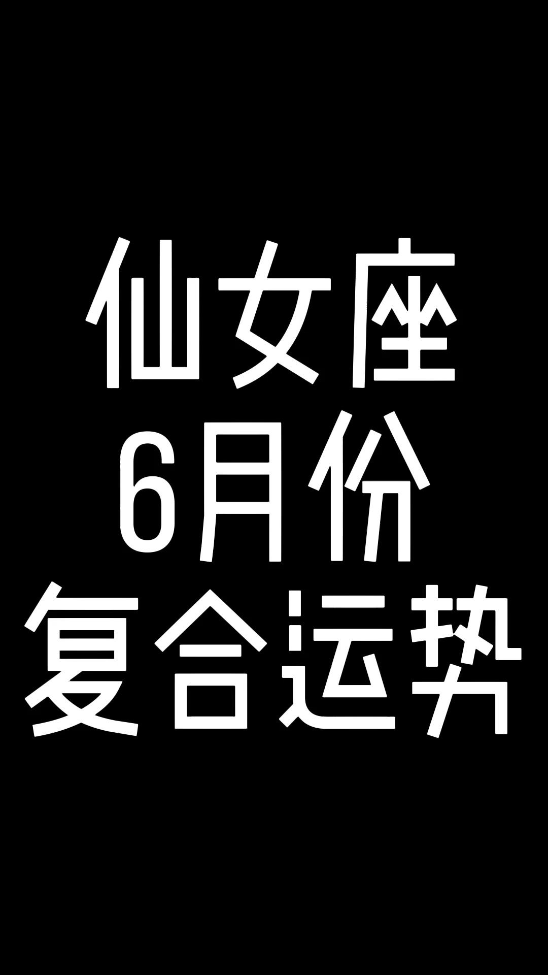 处女座女生7月29运势 2021年7月29日处女座