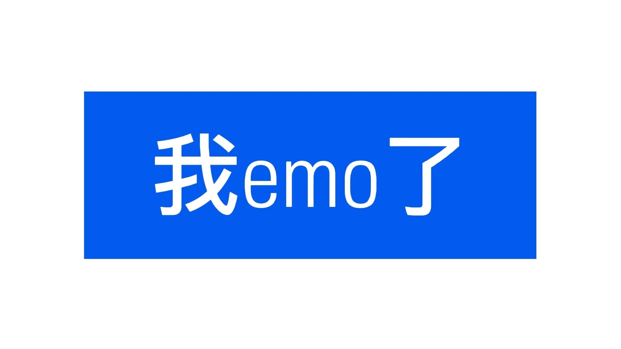 我emo了是什么意思巴巴农场 我emo了是什么意思我emo了梗的出处来源是什么