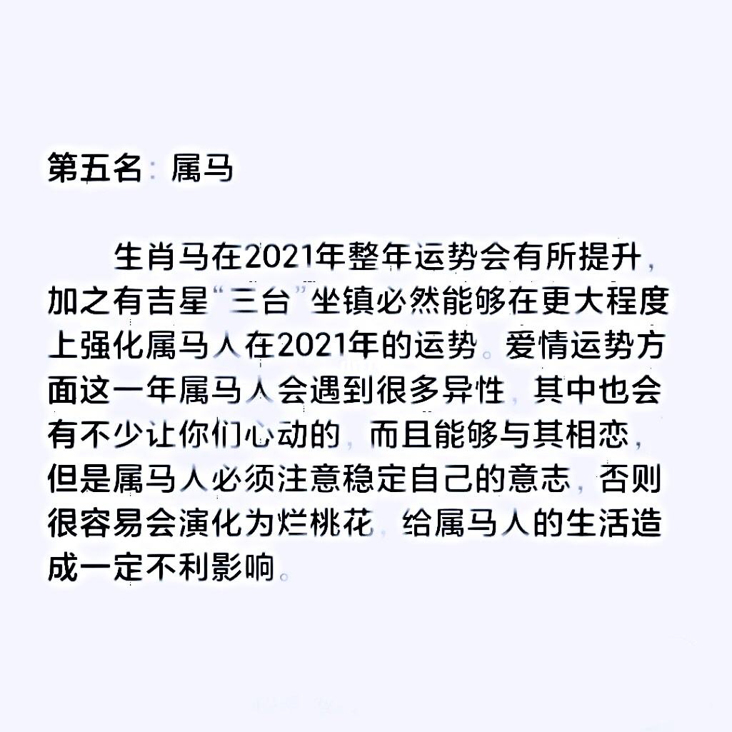 2021年生肖运势怎么破 2021年生肖运势如何化解