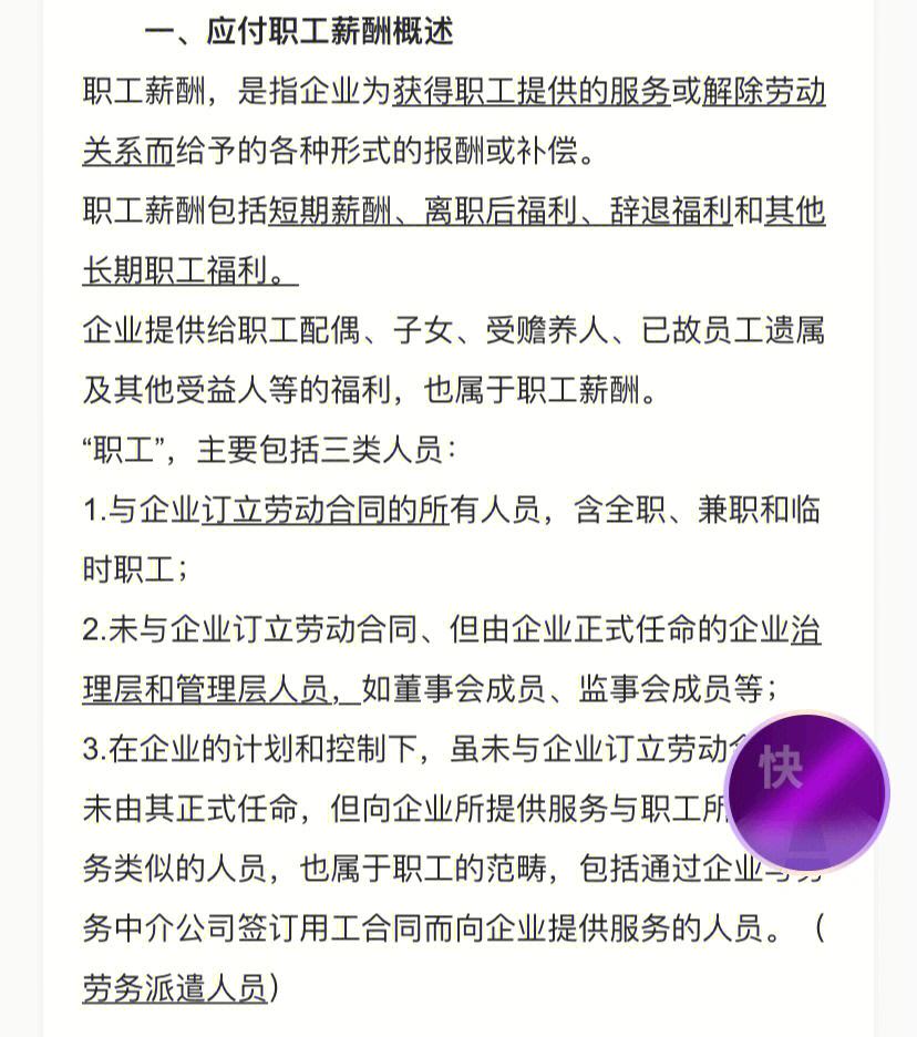 应付职工薪酬教案 应付职工薪酬ppt2019