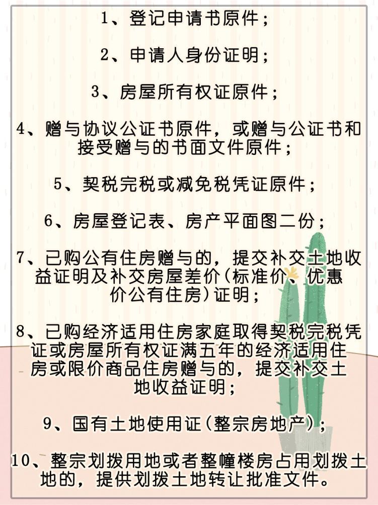 赠与自建房产过户费用 自建房赠与需要交什么税