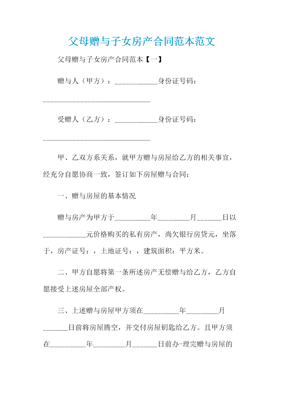 赠与房产过户费用彭州 2021年赠与房产过户费用