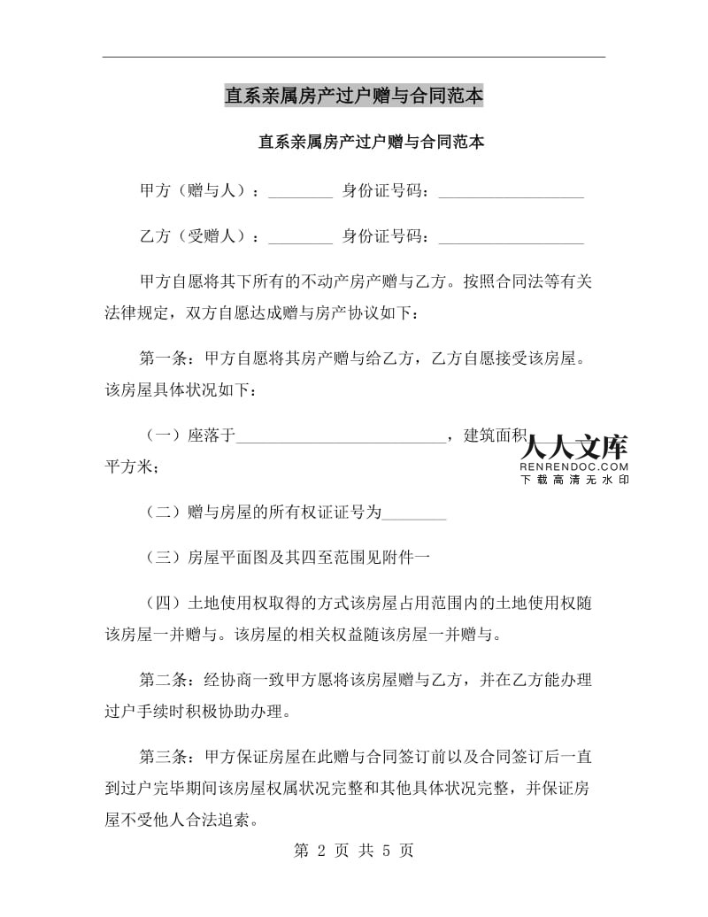 赠与房产过户费用怎么收取 赠与房产过户需要交哪些税费