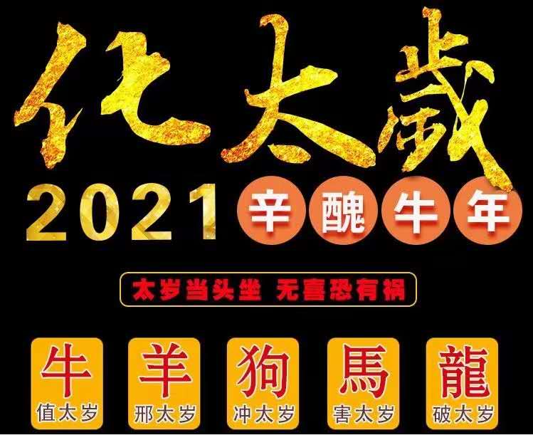 2021年生肖五行运势图 2021年生肖五行运势图表