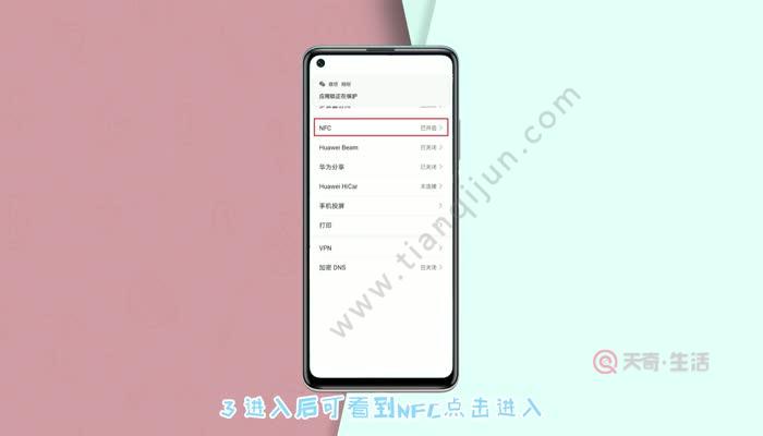 华为手机里的nfc是什么功能是什么意思 华为手机里面的nfc是什么功能是什么意思