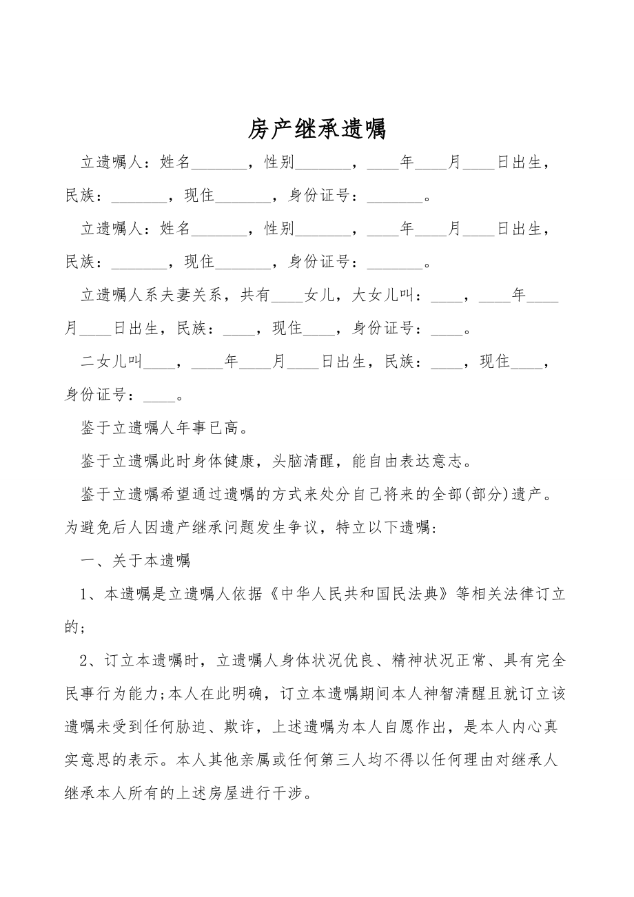 赠与和遗嘱房产过户费用 赠与房产和遗嘱房产有什么区别